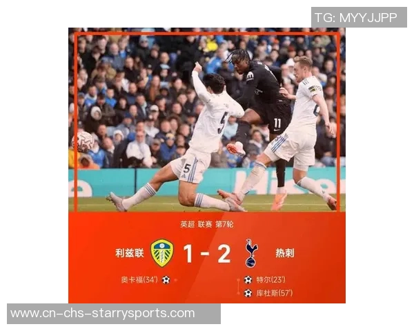 热刺客场再胜利兹联将创英超三连胜历史新纪录 热刺客场再胜利兹联将创英超三连胜历史新纪录